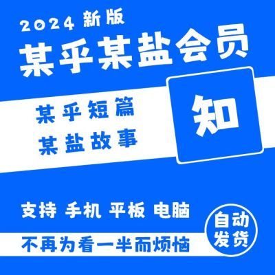 乎文知选盐大合集100000+篇全覆盖每日持续更新15秒自动发货