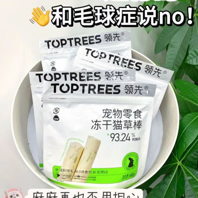 Toptrees领先宠物零食冻干草棒毛片成猫幼猫排吐毛领先冻干猫草棒