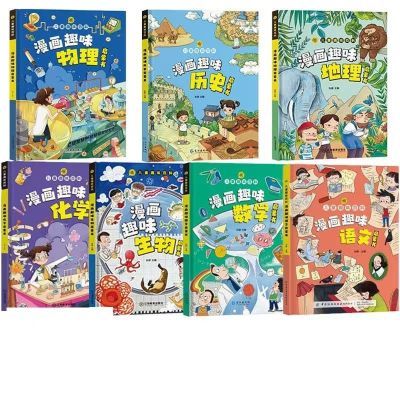 漫画趣味物理化学小学版儿童四门语文百科生物物理地理启蒙全套【11月15日发完】