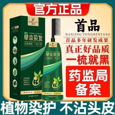 首品天然植物染发剂染发一梳彩孕妇自己在家染发膏一梳黑遮盖白发