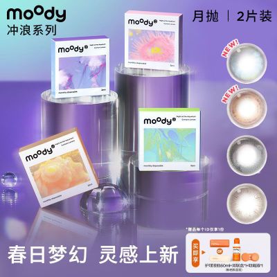 MOODY冲浪系列月抛美瞳多彩隐形眼镜大小直径落泪蓝鲸2片