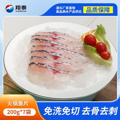 翔泰 新鲜冷冻免浆鱼片200g/袋*7生切鲷鱼片海南原产