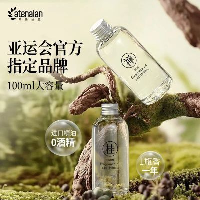 阿迪纳兰香氛香薰家用室内藤条香氛车载香薰星级酒店禅茶精油香氛