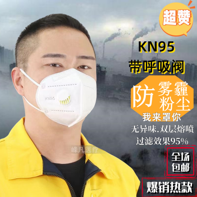 KN95呼吸阀耳带式工人专用焊接防粉尘口罩独立防雾霾防尘加厚