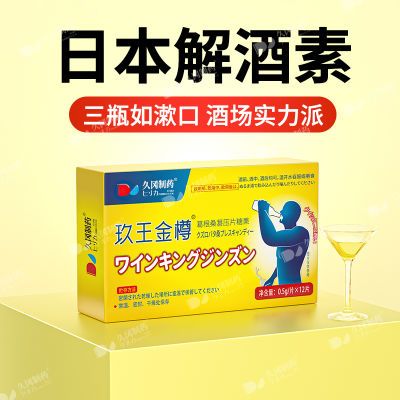 【日本防醉 酒前一片】应酬醒酒解酒酒场杀手醒酒解酒糖喝酒必备