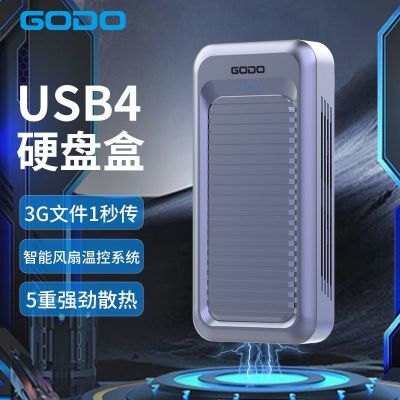 GODO雷电4硬盘盒usb4固态移动m.2盒子nvme兼容usb3.1外置40Gbps