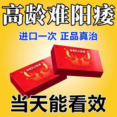 现货速发 国药准 OTC 参鹿扶正胶囊 正宗快速