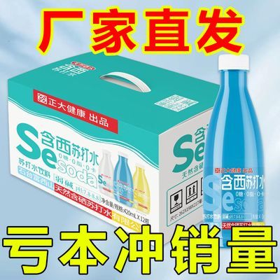 正大含西天然含硒苏打水饮料0糖0脂0卡经典原味柠檬味饮用水零卡