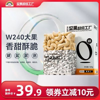 天虹牌腰果仁熟500g原味坚果干果越南大腰果健康零食零食小吃烘焙