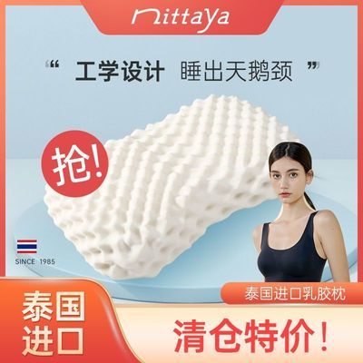 Nittaya泰国天然乳胶枕头家用进口颈椎枕按摩枕美容保健枕