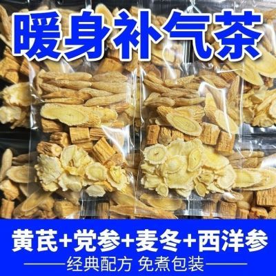 黄芪党参麦冬西洋参丹参三宝茶四宝茶麦冬中药材补气茶包止汗自汗