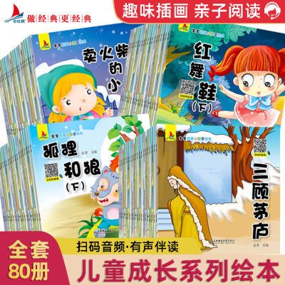 【40册】宝贝成长绘本童话成语故事亲子书0-5岁扫码有声伴读系列1