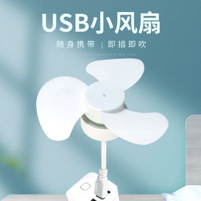 USB迷你风扇桌面电脑户外便携夏季必备低能耗高功率电风扇家用