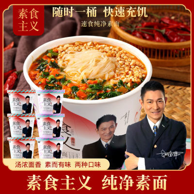 纯净素食杂粮豆面条非油炸方便泡面批发桶装懒人速食网红即食免煮