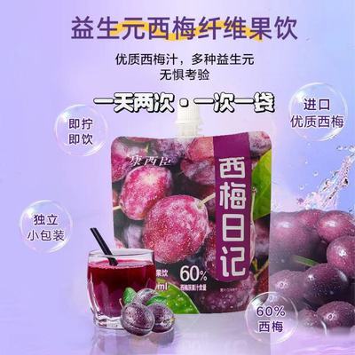 【新客立减】西梅日记西梅汁西梅益生元纤维果汁饮料120ml/袋整盒