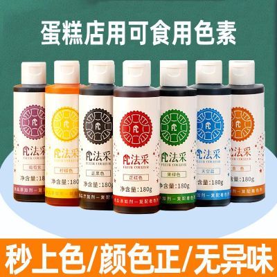 【新客立减】FC法采可食用色素烘焙奶油蛋糕食品级翻糖膏调色剂