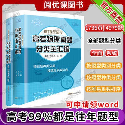 1978年至今高考物理真题分类全汇编高中必刷模型题型专题训练总结