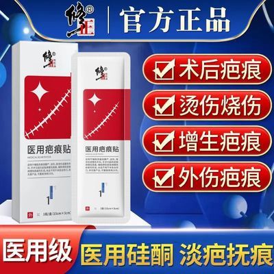 【药房直发】修正医用疤痕贴隐形增生疤痕手术烫伤深层修护祛疤贴