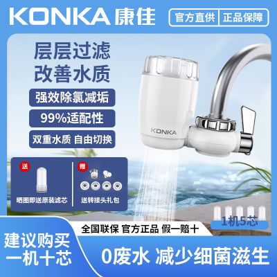 康佳龙头净水器06款农村水龙头过滤器家用通用厨房自来水净化器