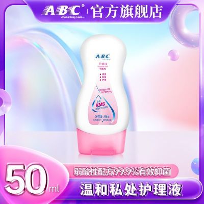 ABC私处护理液洗液KMS配方抑菌护理温和止痒异味男女清洁