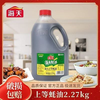 海天上等蚝油2.27kg烧烤炒菜拌面提鲜火锅蘸料家用装调味品260g【9月30日发完】