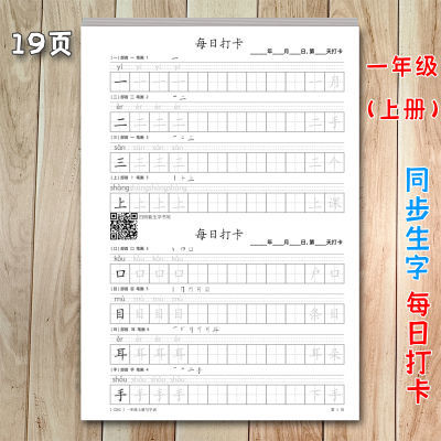 人教版1-6年级语文同步生字练字帖一二三四年上下册写字表描红本