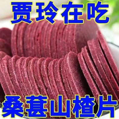 桑葚山楂片无添加剂独立小包装酥软酸甜开胃桑椹儿童零食