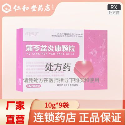 红妈妈 蒲苓盆炎康颗粒 10g*9袋/盒 Rx