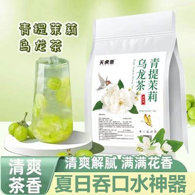 【青提茉莉乌龙茶】清香水果茶花茶组合茶包绿茶冲泡冷泡清凉茶包