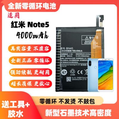 适用红米Note5电池 全新原装大容量 note5正品 BN45原厂电板耐用