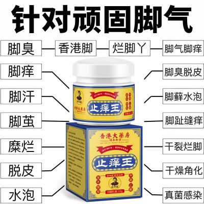 官方正品脚气除臭烂脚丫脚汗杀真菌水泡糜烂止痒去死皮脱皮脚气膏