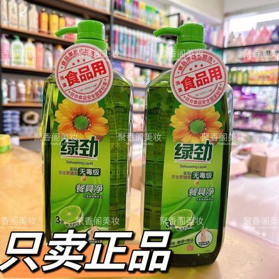 绿劲食品级洗洁精1.28kg柚子柠檬柚子柚子金桔洗盘子碗果蔬安全