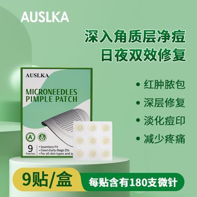 澳诗卡AUSLKA 9贴医用痘痘贴微针技术修护祛痘淡化痘印修复红肿痘