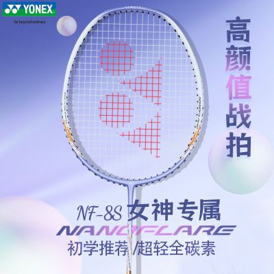 ڲѧѡYONEX˹ëĳȫ̼żNF8s 145Ԫ