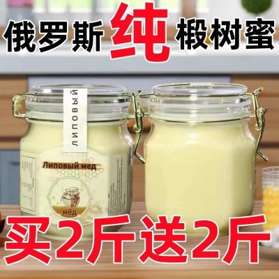 原装进口正品俄罗斯蜂蜜椴树蜜正宗天然结晶纯蜂蜜无添加雪蜜原蜜