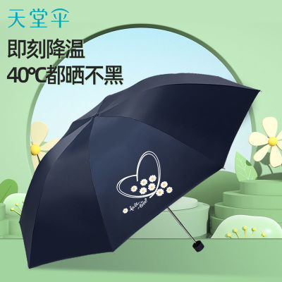 天堂伞银胶折叠雨伞学生太阳伞防晒防紫外线加粗晴雨两用遮阳伞女