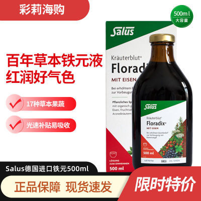 SALUS莎露斯德国铁元液孕期补血贫血孕妇铁剂补铁红铁口服液500ml