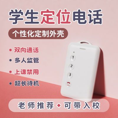 智能电子学生证儿童gps定位双向通话4G防走丢卡片机校园卡定位