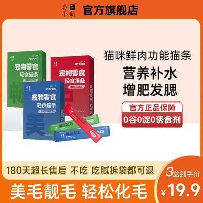 莓小萌抖音爆品鱼油猫条猫草猫条成猫幼猫补水零食罐头增肥