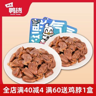 MK鸭货鸭心100g鸡翅尖100g猪脆骨100g香辣黑鸭开盒即食卤味小零食