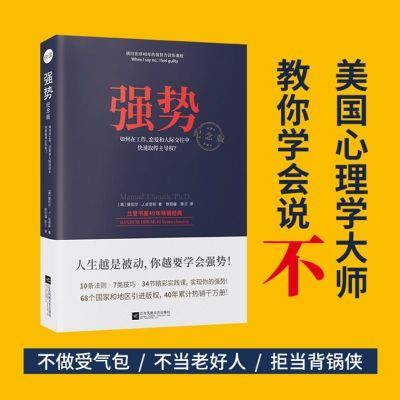 龙年新版强势成功励志人际交往沟通艺术 自我实现改善 职场成功学