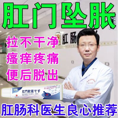 肛门坠胀肛隐窝炎肛窦炎肛门有异物感强脱肛排便不尽拉不干净专用