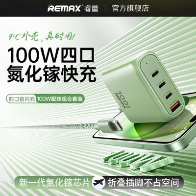 睿量100W氮化镓充电器多口PD快充适用苹果手机华为Macbook笔记本