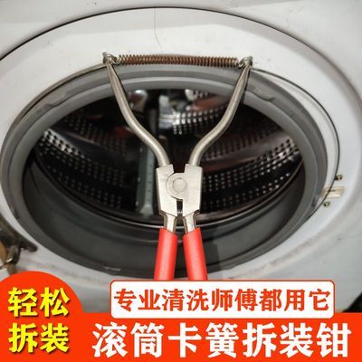 拆装滚筒洗衣机门胶圈位置卡簧钳子弹簧挡软拆卸清洗维修专用工具