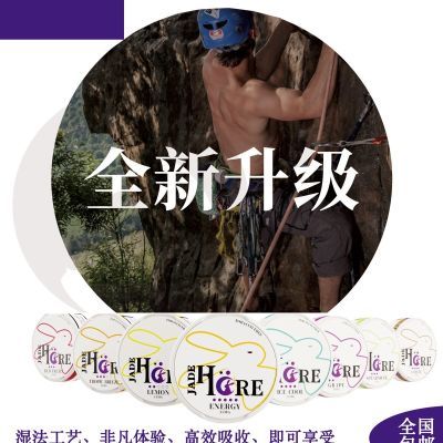 瑞典snus口含烟Jadehare玉兔唇烟替烟戒烟神器VEL