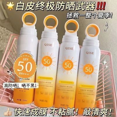 小光圈SPF50+美白防晒霜喷雾防紫外线防水防汗全身可用学生党军训