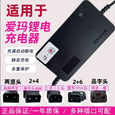 适用爱玛原装电动车电瓶充电器48v12ah20ah24ah54.6v4a2a3a锂电池