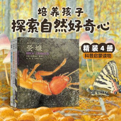 【精装全4册】馆野鸿科学绘本昆虫科普百科知识小学生课外阅读书