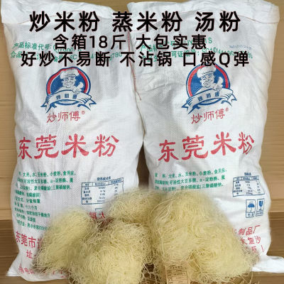 正宗道滘东莞米粉批量发5斤8.5斤18斤广东炒米粉