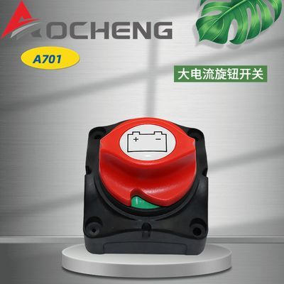 厂家直销汽车电瓶断电开关防亏电保护12V24v游艇房车开关大